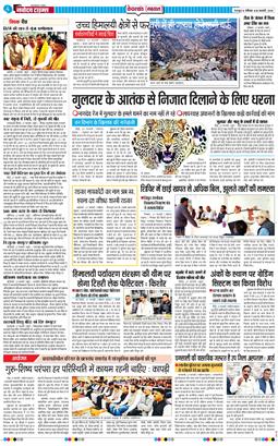 THE NAVODAYA TIMES MAIN UTTARAKHAND AND DEHRADUN 2026-02-28