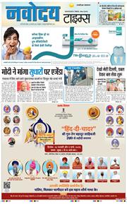 THE NAVODAYA TIMES MAIN UP 2026-02-28