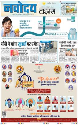 THE NAVODAYA TIMES MAIN UP 2026-02-28