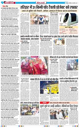 THE NAVODAYA TIMES MAIN UTTARAKHAND AND DEHRADUN 2026-02-28