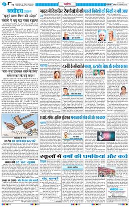 THE NAVODAYA TIMES MAIN UP 2026-02-28