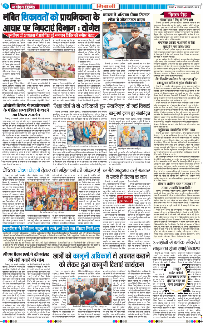 BHIWANI TIMES 2026-02-28