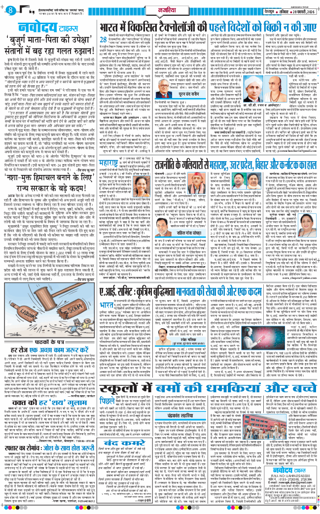 THE NAVODAYA TIMES MAIN UTTARAKHAND AND DEHRADUN 2026-02-28