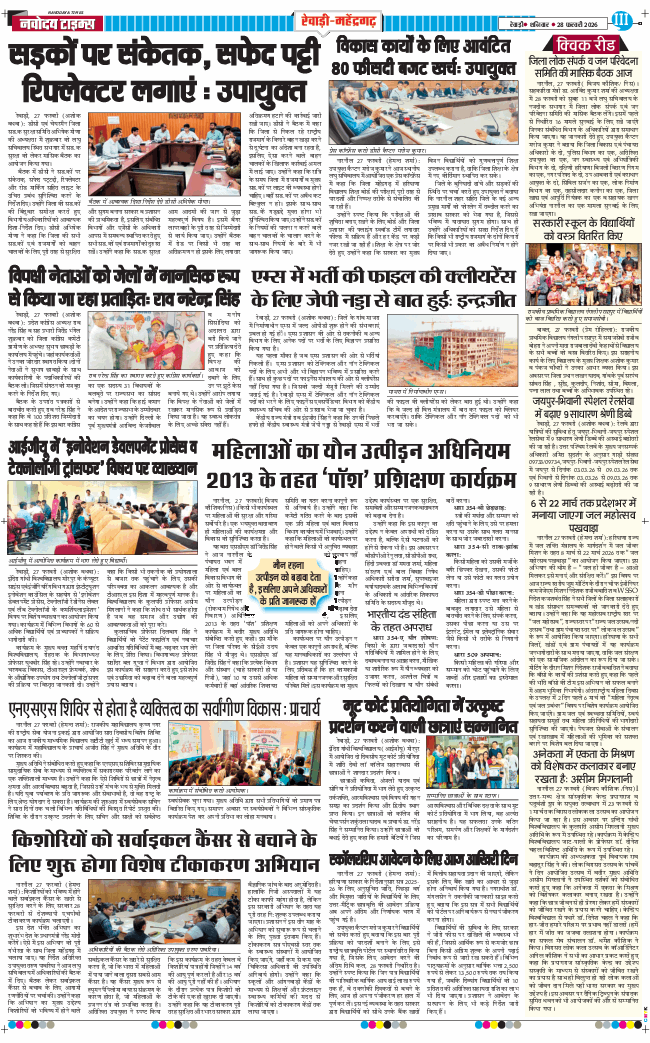 REWARI MAHENDERGARH TIMES 2026-02-28