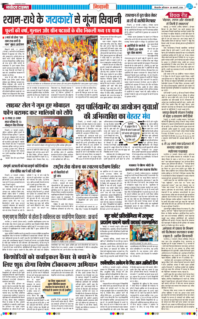 BHIWANI TIMES 2026-02-28