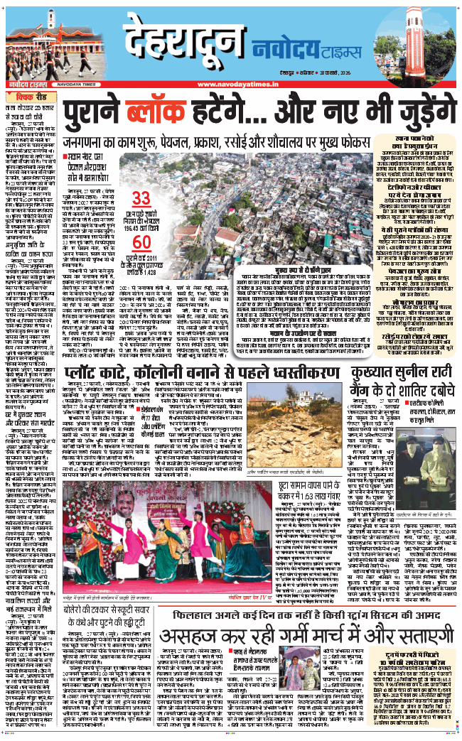 DEHRADUN TIMES 2026-02-28