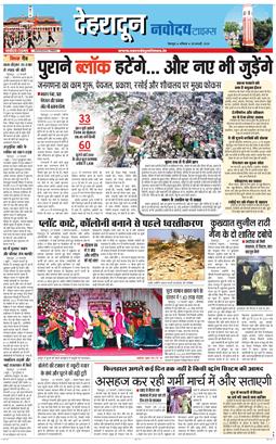 DEHRADUN TIMES 2026-02-28