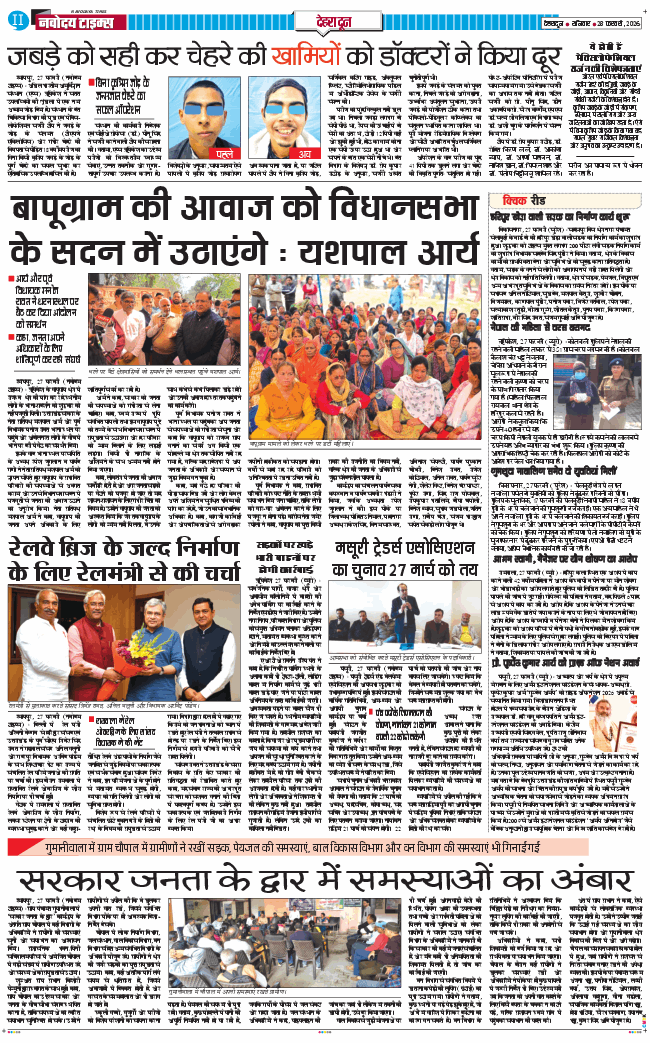 DEHRADUN TIMES 2026-02-28