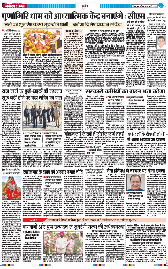 THE NAVODAYA TIMES MAIN UTTARAKHAND AND DEHRADUN 2026-02-28