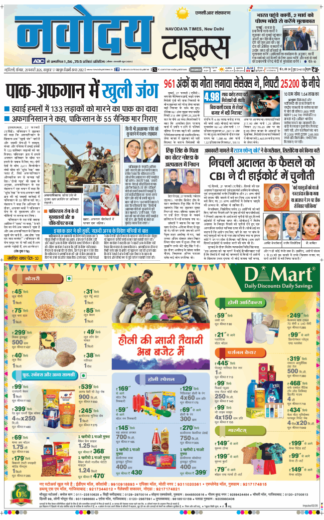THE NAVODAYA TIMES MAIN UP 2026-02-28