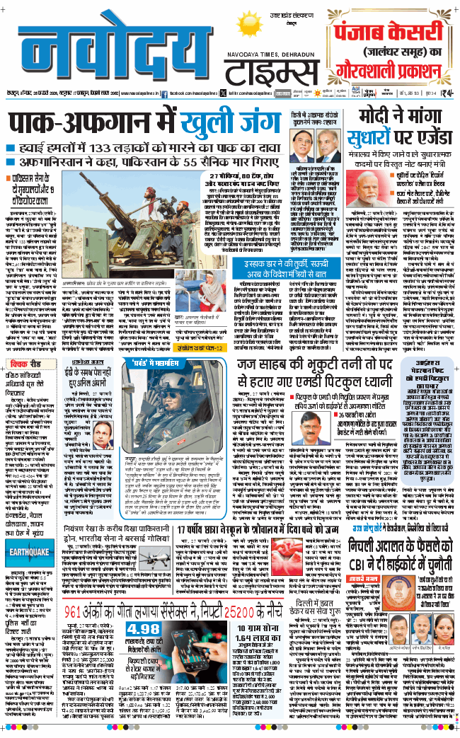 THE NAVODAYA TIMES MAIN UTTARAKHAND AND DEHRADUN 2026-02-28