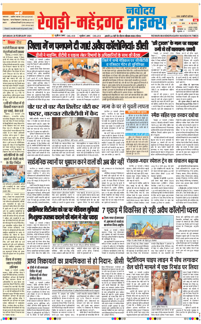 REWARI MAHENDERGARH TIMES 2026-02-28