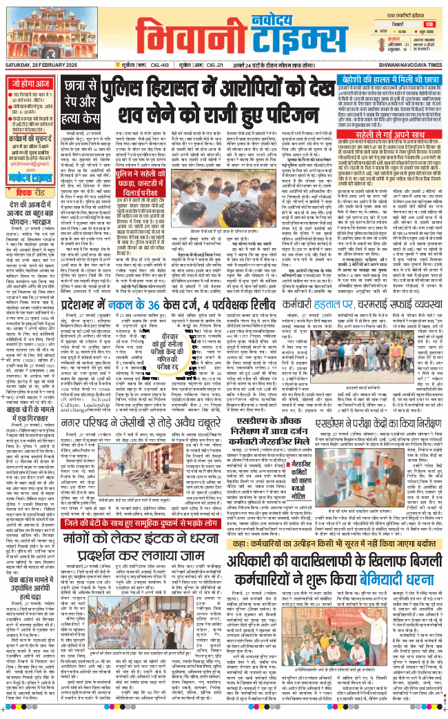 BHIWANI TIMES 2026-02-28