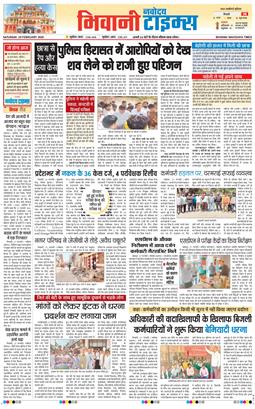 BHIWANI TIMES 2026-02-28