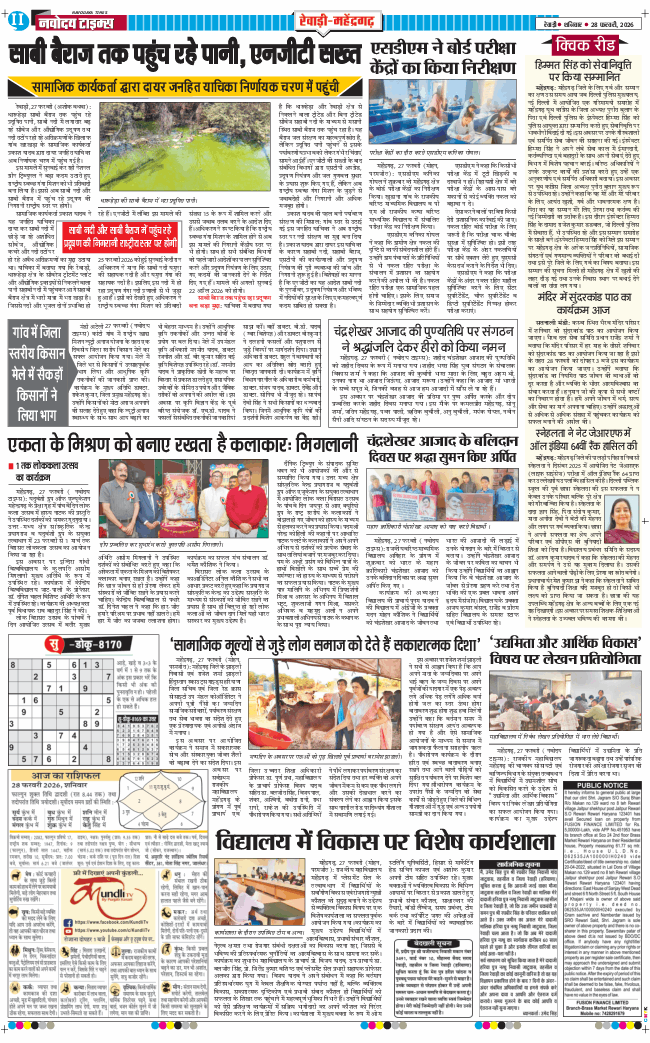 REWARI MAHENDERGARH TIMES 2026-02-28