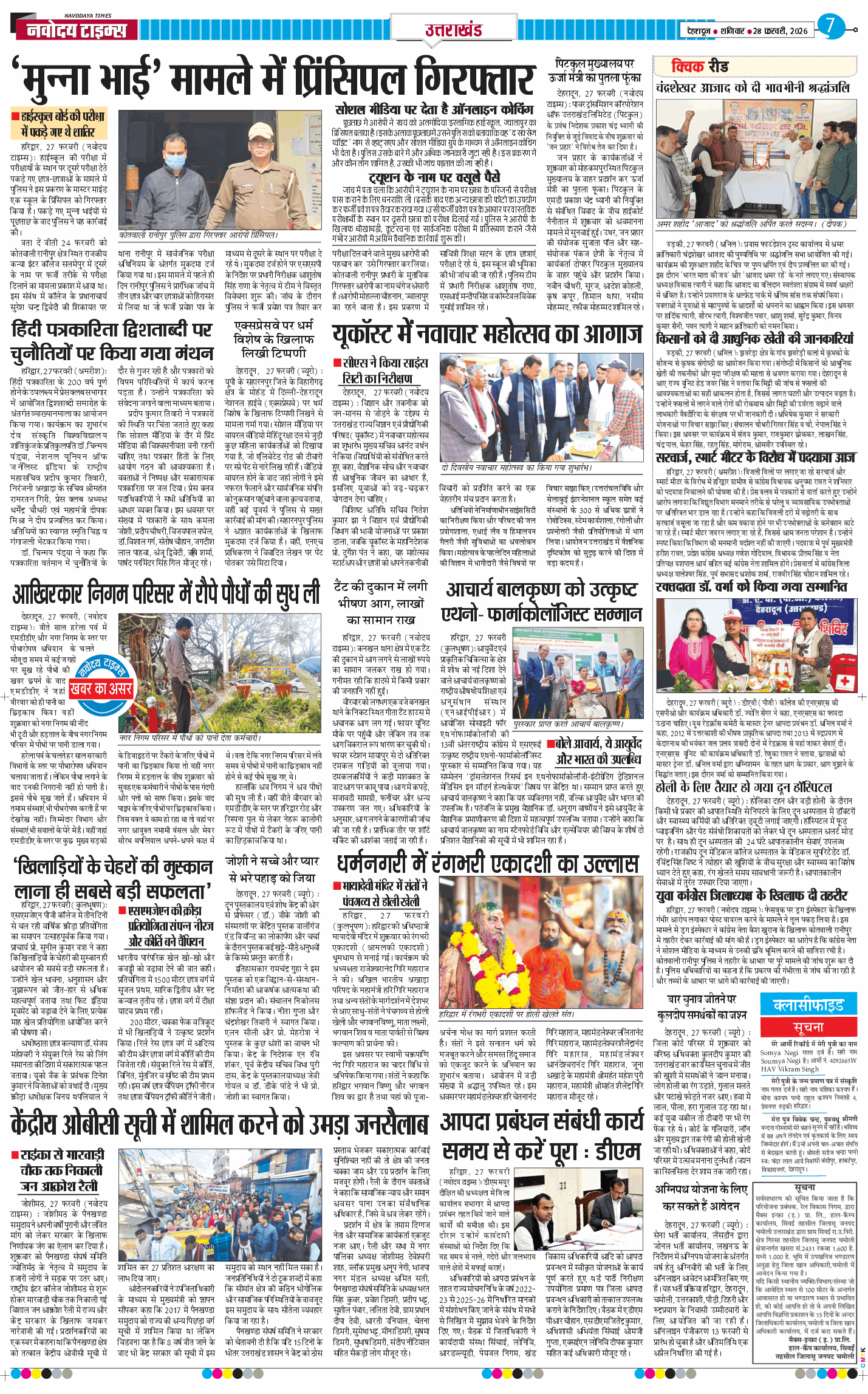 THE NAVODAYA TIMES MAIN UTTARAKHAND AND DEHRADUN 2026-02-28