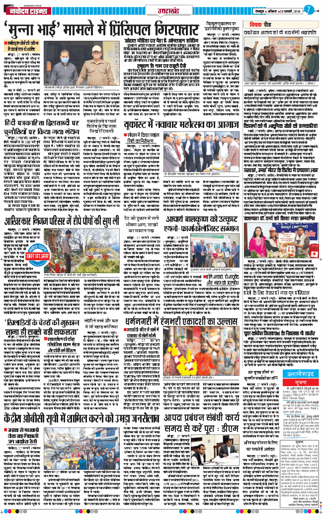 THE NAVODAYA TIMES MAIN UTTARAKHAND AND DEHRADUN 2026-02-28