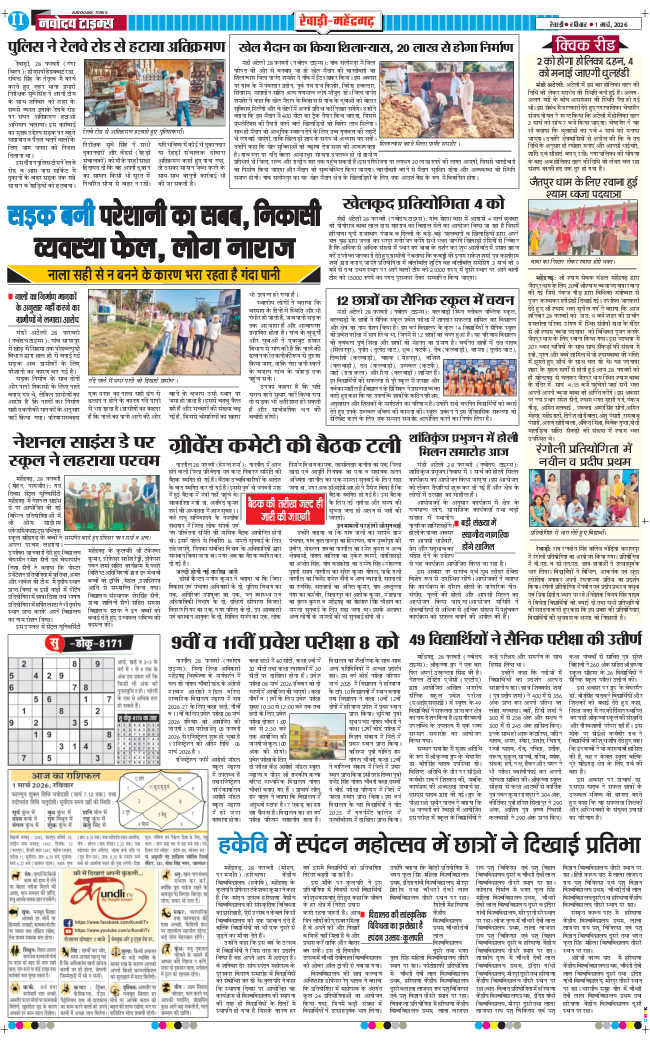 REWARI MAHENDERGARH TIMES 2026-03-01