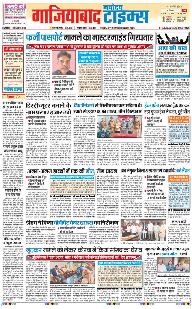 Ghaziabad 2026-03-01