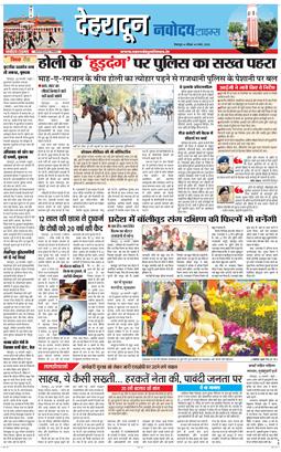 DEHRADUN TIMES 2026-03-01