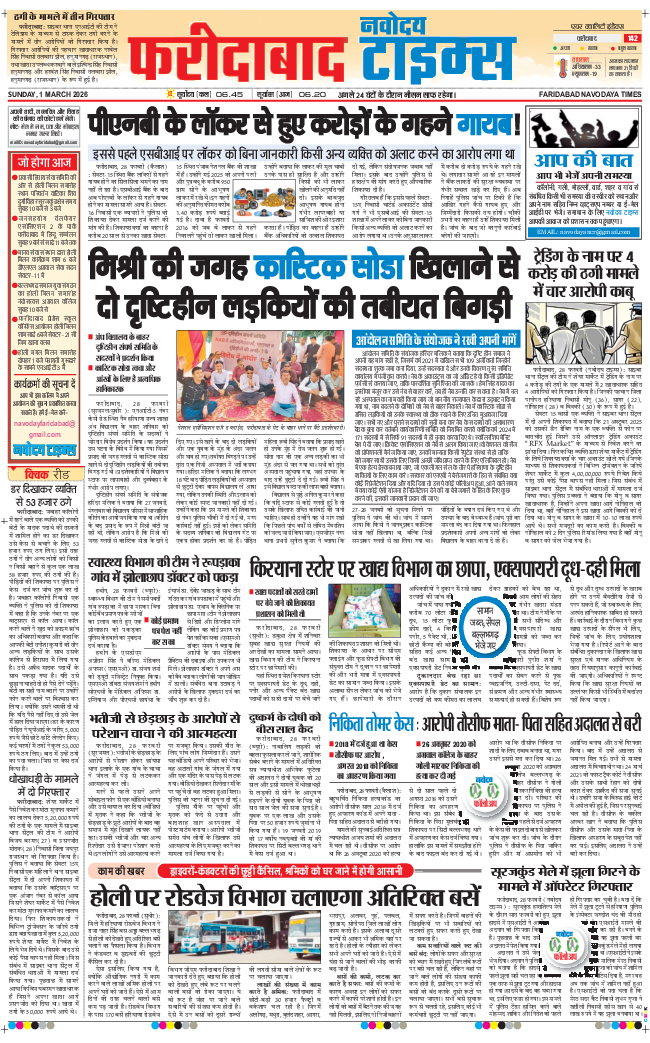 Faridabad 2026-03-01