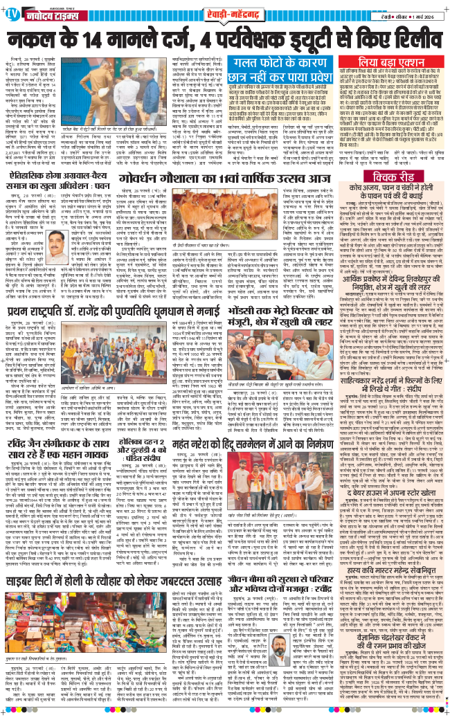 REWARI MAHENDERGARH TIMES 2026-03-01