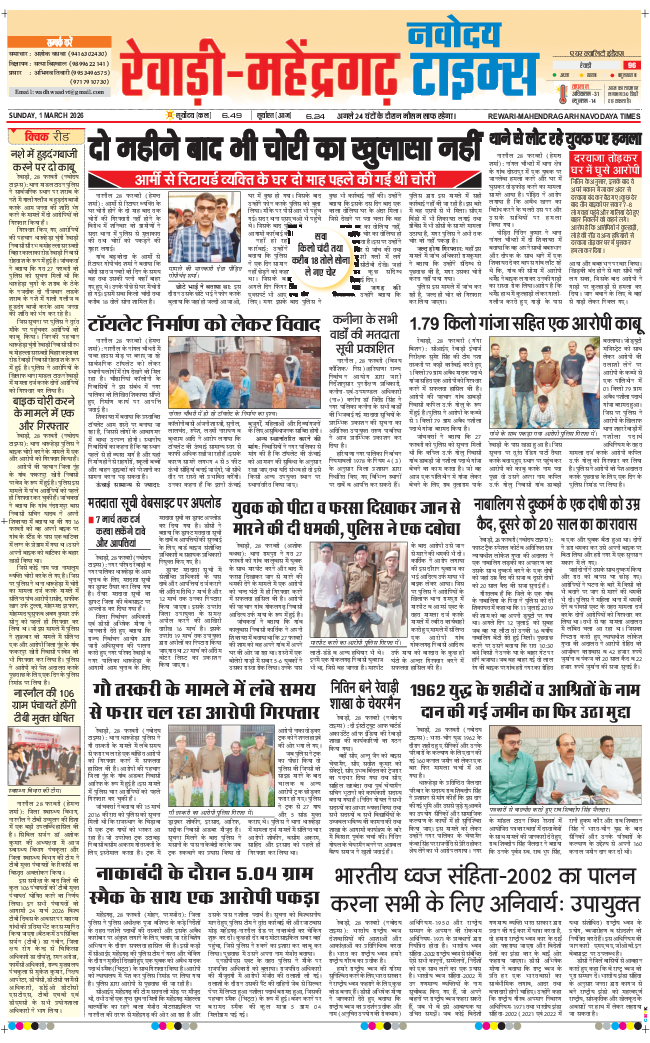 REWARI MAHENDERGARH TIMES 2026-03-01