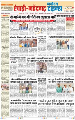 REWARI MAHENDERGARH TIMES 2026-03-01