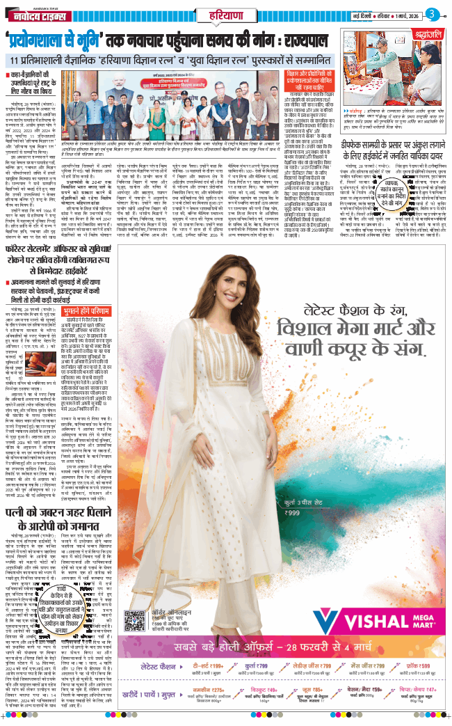 THE NAVODAYATIMES NCR MAIN 2026-03-01