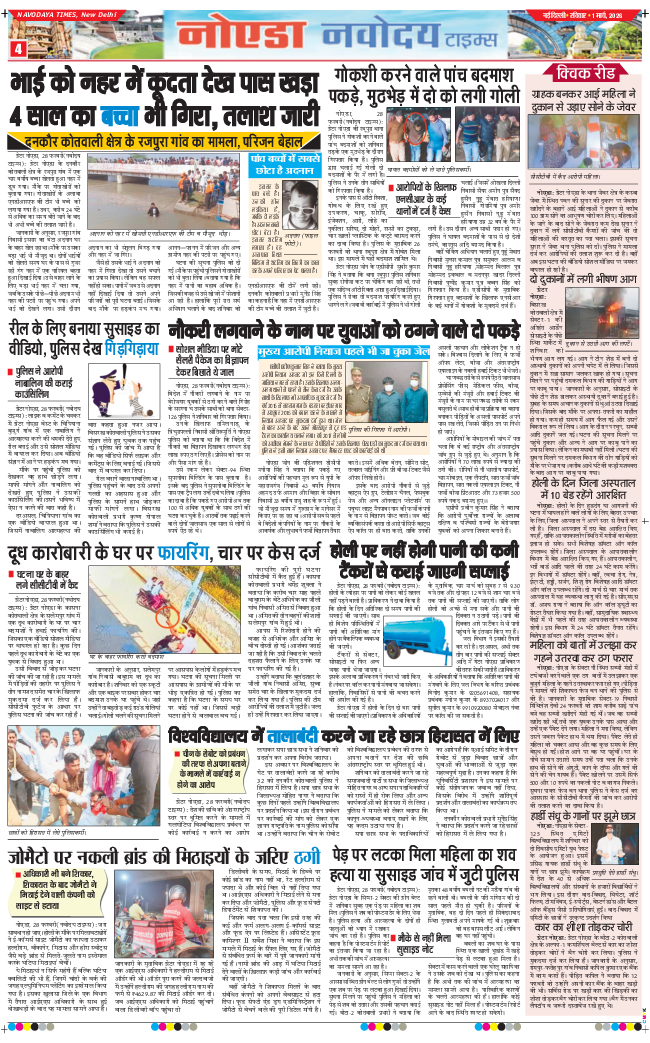 Ghaziabad 2026-03-01