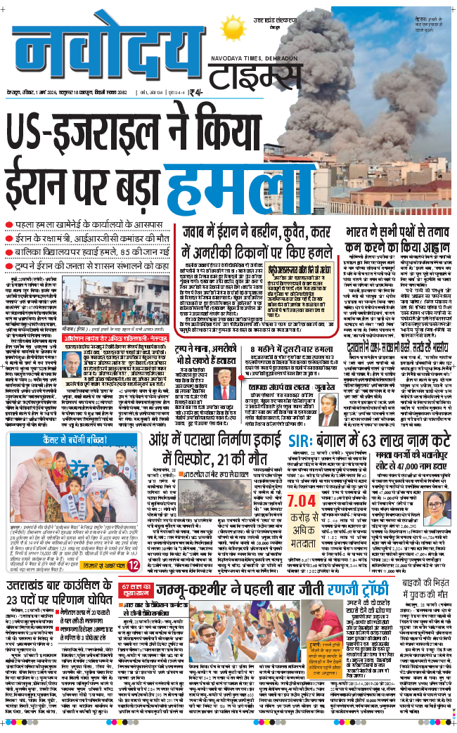 THE NAVODAYA TIMES MAIN UTTARAKHAND AND DEHRADUN 2026-03-01