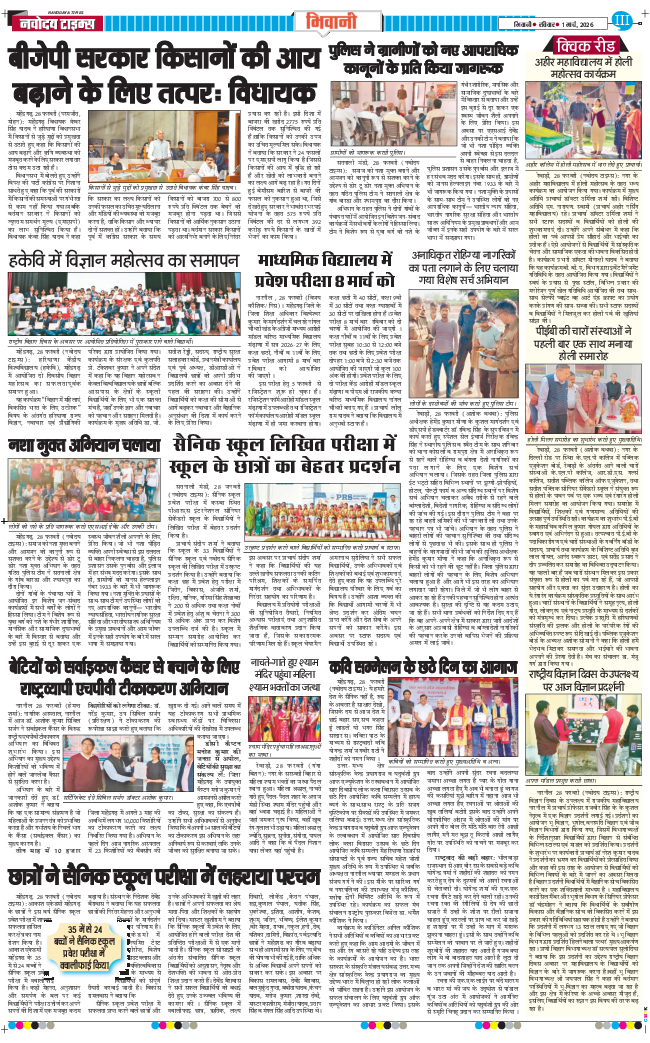 BHIWANI TIMES 2026-03-01