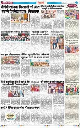 BHIWANI TIMES 2026-03-01