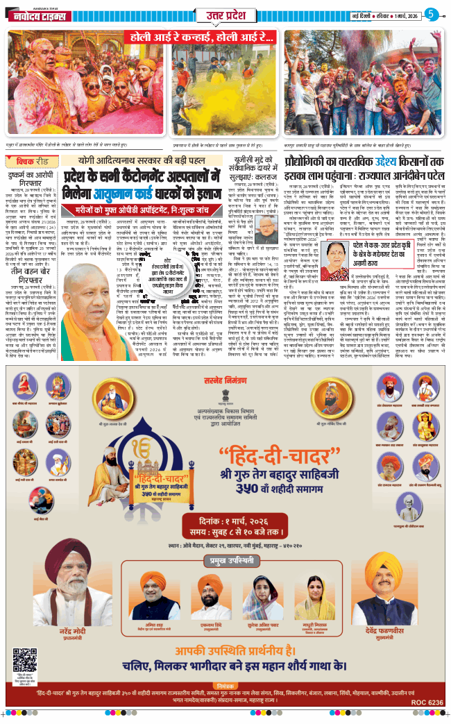 THE NAVODAYA TIMES MAIN UP 2026-03-01