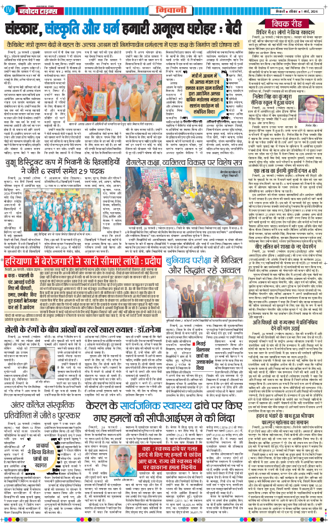 BHIWANI TIMES 2026-03-01