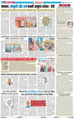 BHIWANI TIMES 2026-03-01