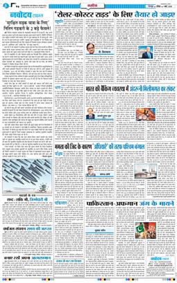 THE NAVODAYA TIMES MAIN UTTARAKHAND AND DEHRADUN 2026-03-01