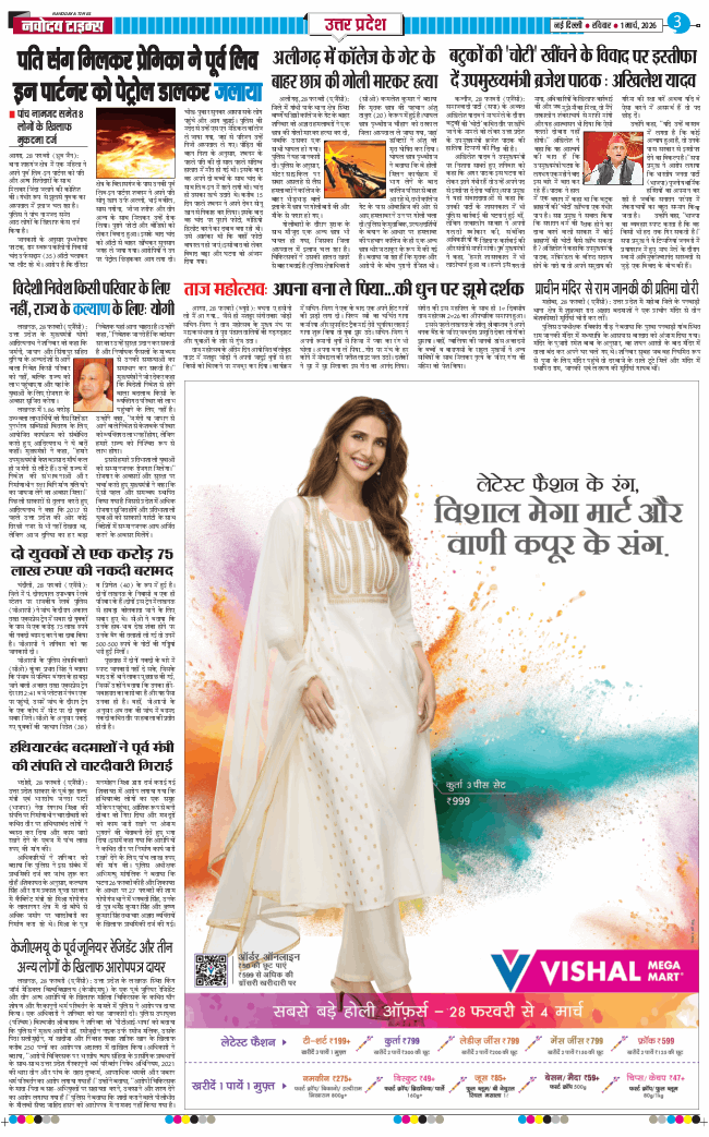 THE NAVODAYA TIMES MAIN UP 2026-03-01