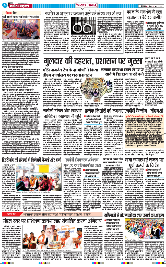 THE NAVODAYA TIMES MAIN UTTARAKHAND AND DEHRADUN 2026-03-01