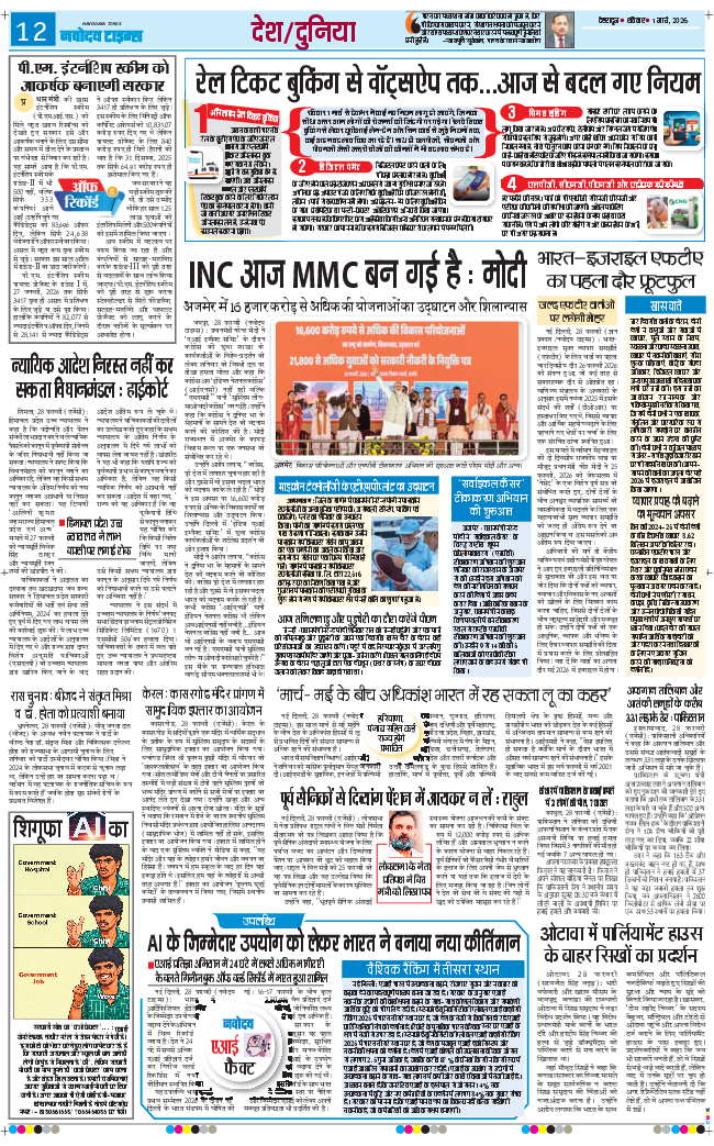 THE NAVODAYA TIMES MAIN UTTARAKHAND AND DEHRADUN 2026-03-01