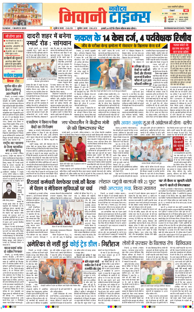 BHIWANI TIMES 2026-03-01