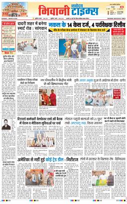 BHIWANI TIMES 2026-03-01