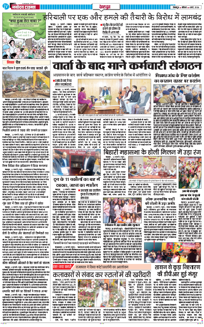DEHRADUN TIMES 2026-03-01