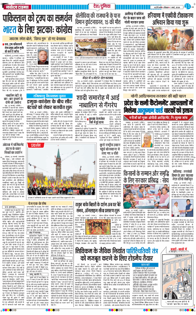 Main Edition 2026-03-01