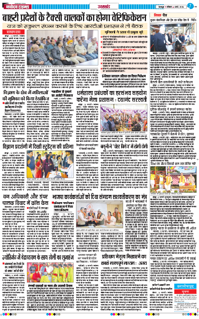 THE NAVODAYA TIMES MAIN UTTARAKHAND AND DEHRADUN 2026-03-01