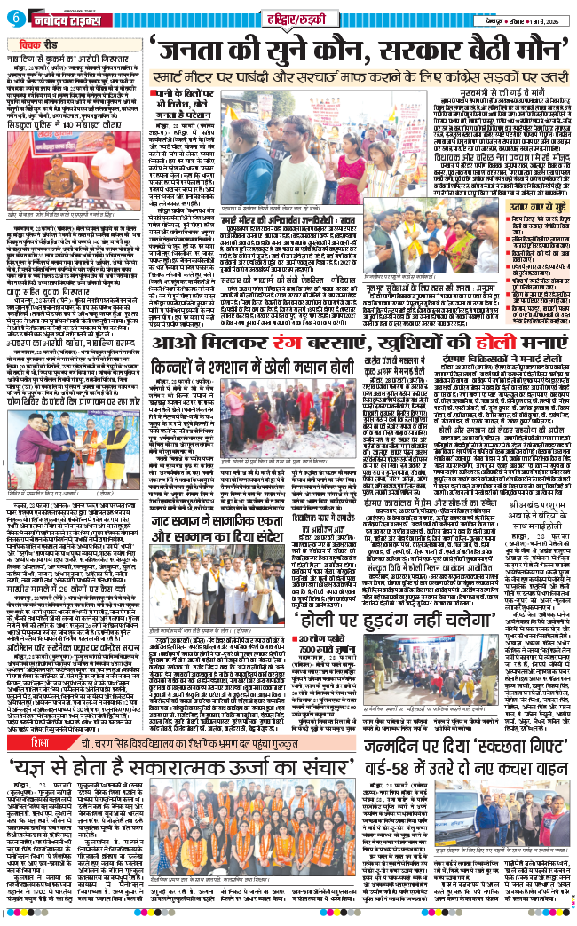 THE NAVODAYA TIMES MAIN UTTARAKHAND AND DEHRADUN 2026-03-01