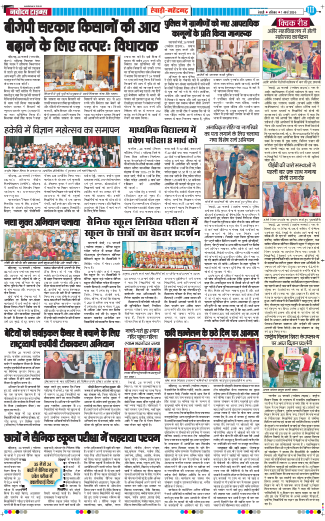 REWARI MAHENDERGARH TIMES 2026-03-01