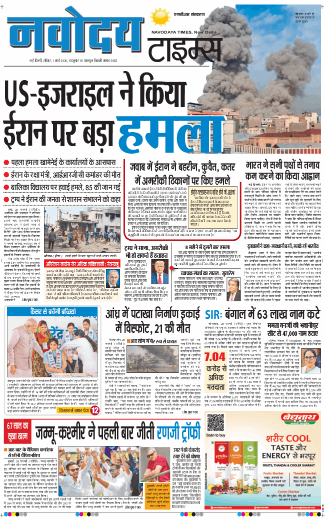 THE NAVODAYA TIMES MAIN UP 2026-03-01