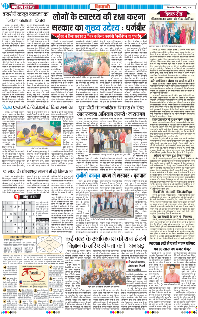 BHIWANI TIMES 2026-03-01