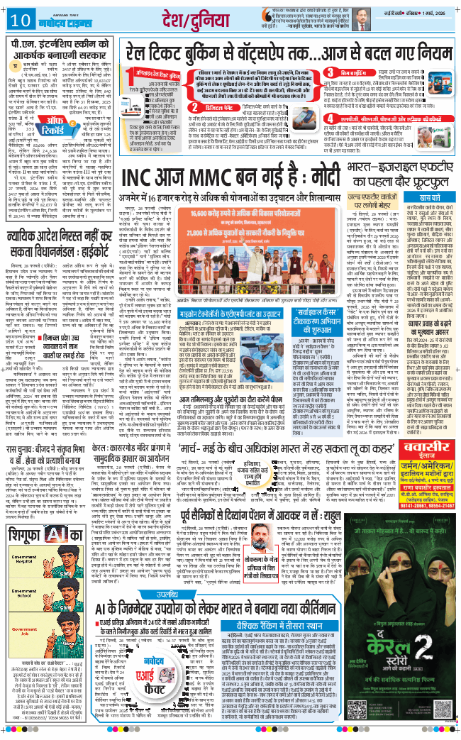THE NAVODAYATIMES NCR MAIN 2026-03-01